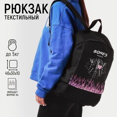 Рюкзак текстильный bones, 46х30х10 см, вертик карман, цвет черный Nazamok