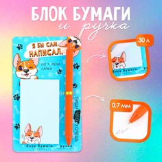 Набор ручка шариковая и блок бумаги 30 л Art Fox