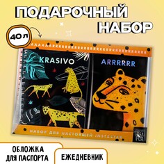 Набор instastar: ежедневник 40л, паспортная обложка Art Fox