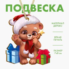 Новогодняя елочная подвеска Лесная мастерская