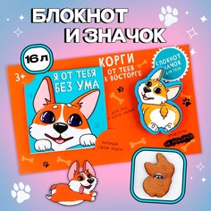 Подарочный набор: блокнот и значок Art Fox