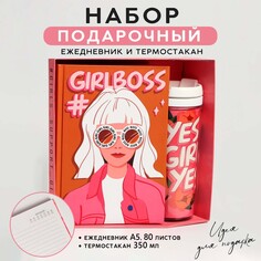 Подарочный набор grl pwr ежедневник + термостакан Art Fox