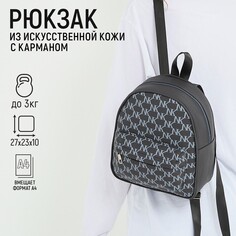 Рюкзак на молнии, цвет темно-серый Nazamok