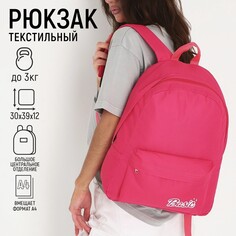 Рюкзак школьный текстильный basic, с карманом, цвет розовый Nazamok