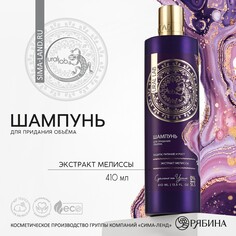 Шампунь для волос с экстрактом мелиссы, защита, питание и рост, 410 мл, ural lab