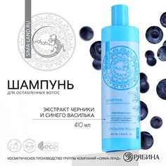 Шампунь для волос с экстрактом черники и василька, укрепление и рост, 410 мл, ural lab