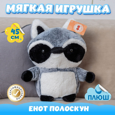 Мягкие игрушки Мягкая игрушка KiDWoW Енот Полоскун 349543234