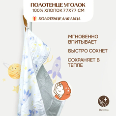 Полотенца Qwhimsy Полотенце детское махровое с уголком+полотенце муслиновое для лица, размер уголка 77х77 см