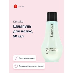 KENSUKO Шампунь для волос SILIKON-FREE 50.0