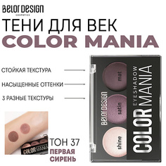 BELOR DESIGN Тени для век COLOR MANIA