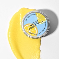 Скраб для губ GREENA AVOCADOVA Сахарный скраб для губ "Лимон-лайм" 15.0