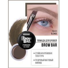 LUXVISAGE Помада для бровей Brow Bar