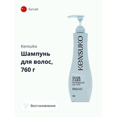 KENSUKO Шампунь для волос восстанавливающий для поврежденных волос 760.0