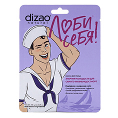 Маска для лица DIZAO Маска мужская для лица Гиалурон и морские соли для самого жизнерадостного 1.0