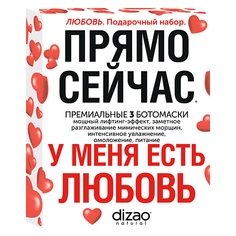 Набор масок для лица DIZAO Подарочный набор масок "У меня есть Любовь", 3 Ботомаски для лица, шеи и век