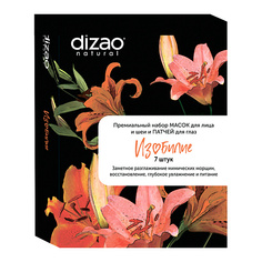 Набор масок для лица DIZAO Подарочный набор "Изобилие" 7 масок и патчей.