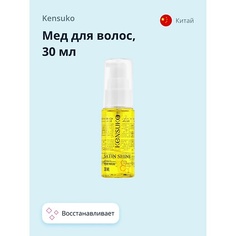 Спрей для укладки волос KENSUKO Мед для волос SATIN SHINE 30.0