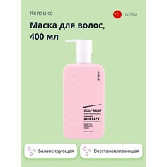 KENSUKO Маска для волос SCALP-RELIEF балансирующая 400.0