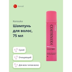 Сухой шампунь KENSUKO Шампунь для волос сухой VOLUME 75.0