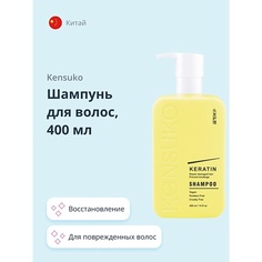 KENSUKO Шампунь для волос KERATIN 400.0