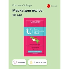 KHARISMA VOLTAGE Маска для волос ночная с маслом ши 20.0