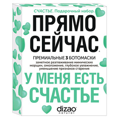 Набор масок для лица DIZAO Подарочный набор масок для лица, шеи и век "У меня есть Счастье"