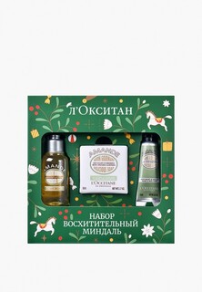 Набор для ухода за телом LOccitane LOccitane подарочный, в мини-формате