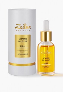 Масло для лица Zeitun Зейтун эликсир витаминный LULU для сияния тусклой кожи, 30 мл