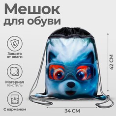 Мешок для обуви с карманом 420 х 340 мм, calligrata мсо-7с, (мягкий полиэстер, плотность 210d),