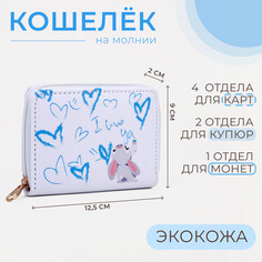 Кошелек на молнии, цвет белый NO Brand