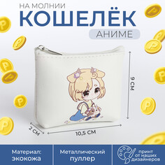 Кошелек на молнии, цвет белый NO Brand