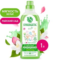 Кондиционер-ополаскиватель для белья synergetic