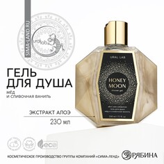 Гель для душа honey moon, 230 мл, аромат меда и сливочной ванили, prestige by ural lab