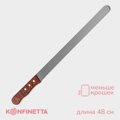 Нож для бисквита мелкие зубцы konfinetta, длина лезвия 35 см, деревянная ручка