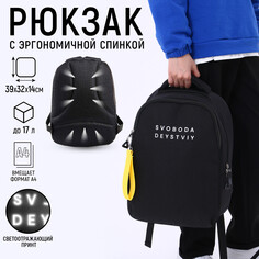 Рюкзак школьный, эргономичная спинка art hype svoboda, 39x32x14 см