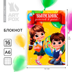 Блокнот на выпускной а6, 16 л на скрепке Art Fox