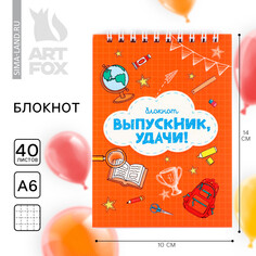 Блокнот на выпускной а6, 40 л на гребне Art Fox