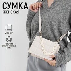 Сумка женская мессенджер из искусственной кожи с цепью, 14×20 см, цвет молочный Nazamok