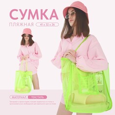 Сумка шопер пляжная, сеточная, 41х32х26 см, зеленый цвет Nazamok