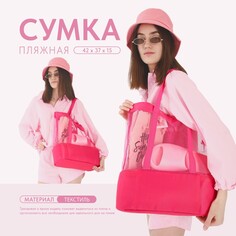 Сумка - шопер пляжная c термо-карманом , 42х37х15 см, розовый цвет Nazamok