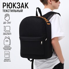 Рюкзак школьный текстильный с печатью на верхней части lucky, 38х29х11 см, цвет черный Nazamok