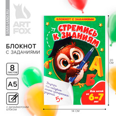 Блокнот на выпускной с заданиями а5, 8 л Art Fox