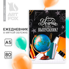 Ежедневник в мягкой обложке на выпускной Art Fox