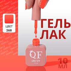 Гель лак для ногтей Queen Fair