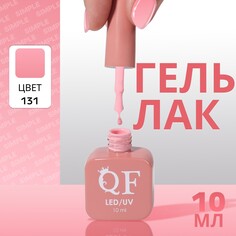 Гель лак для ногтей Queen Fair