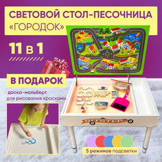 Игровые центры Игровой центр Sitstep световой стол-песочница Городок 11 в 1