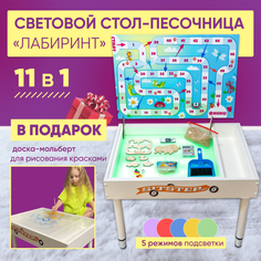 Игровые центры Игровой центр Sitstep световой стол-песочница Лабиринт 11 в 1