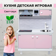 Ролевые игры Sitstep детская кухня, интерактивная плита со звуком и светом, вытяжка, розовый
