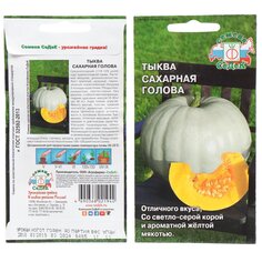 Семена Тыква, Сахарная Голова, 1 г, цветная упаковка, Седек