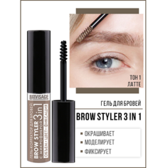 Гель для бровей LUXVISAGE Гель-корректор для бровей с микрофиброй "Brow styler"3in1